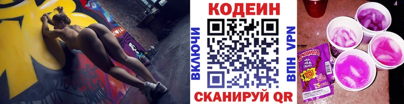 купить  сайты  Кинель  Кодеин напиток Lean (лин) 